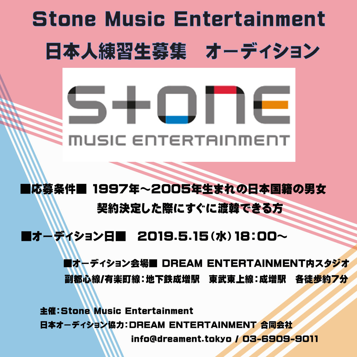 【オーディション】STONE MUSIC ENTERTAINMENT 日本人募集オーディション